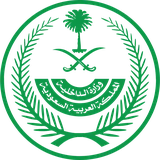 وزارة الداخلية