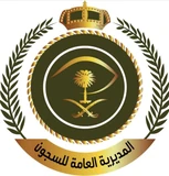 المديرية العامة للسجون